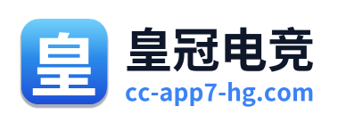 皇冠电竞
